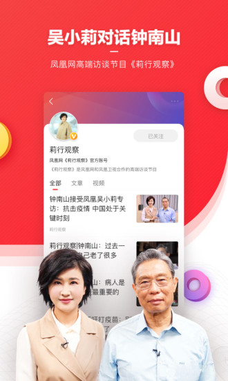 凤凰新闻app安卓版免费版本