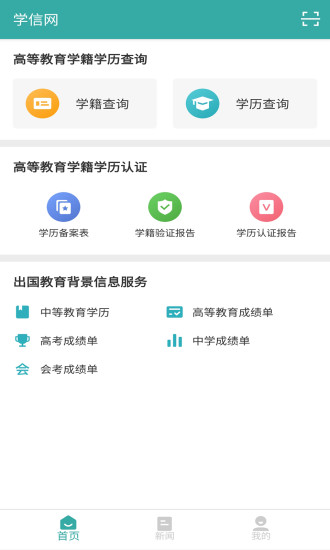 学信网官方下载