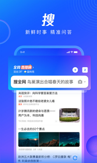 qq浏览器app下载安装最新版