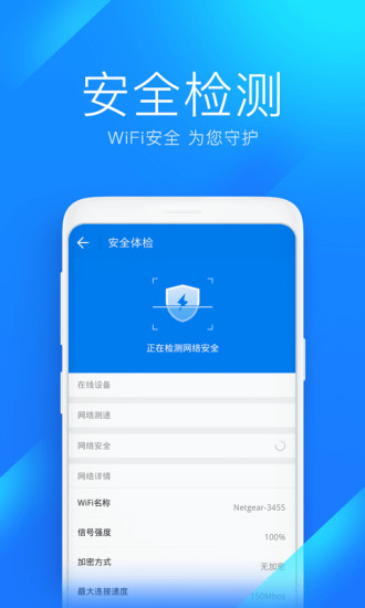 WiFi万能钥匙免升级显密码版破解版