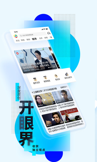 腾讯新闻app下载安装免费下载破解版