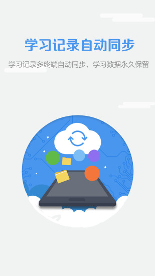 WElearn官方下载破解版