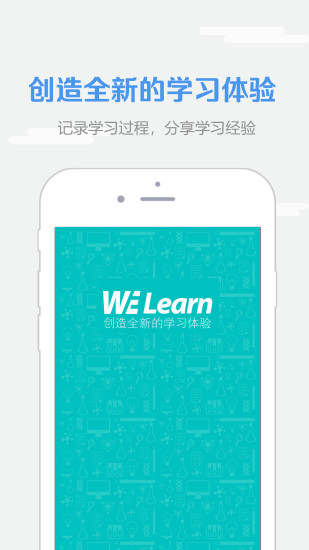 WElearn苹果下载