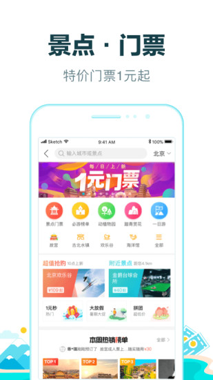 去哪儿旅行app官方新版下载