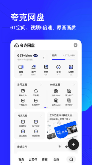 夸克app新版本下载最新版