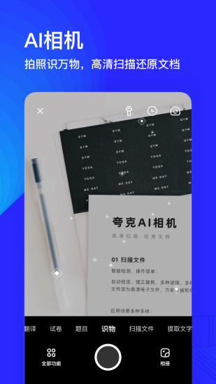 夸克app新版本下载破解版