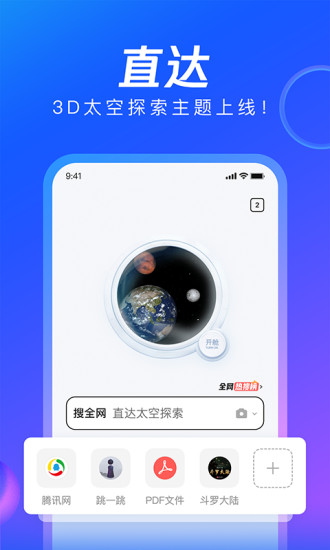 qq浏览器最新去升级