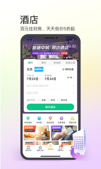 同程旅行app下载安装最新版