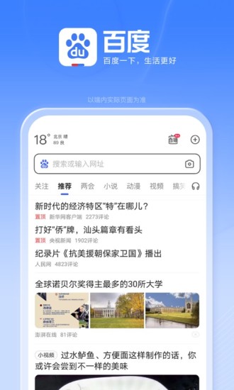 百度最新版app