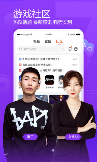 斗鱼直播下载官方app破解版