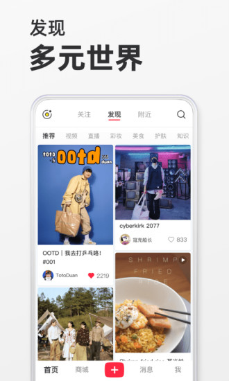 小红书下载安装app最新版