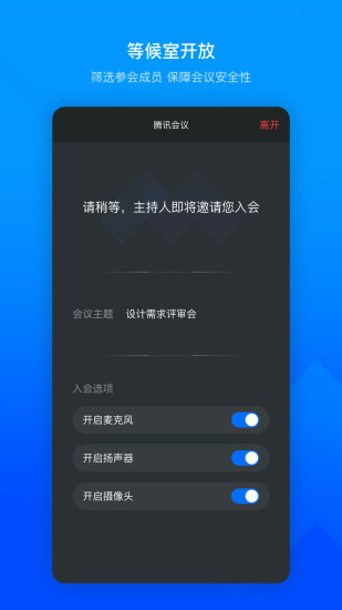 腾讯会议app下载安装软件