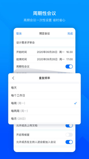 腾讯会议app下载安装软件最新版