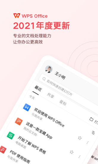 WPS Office破解版手机版