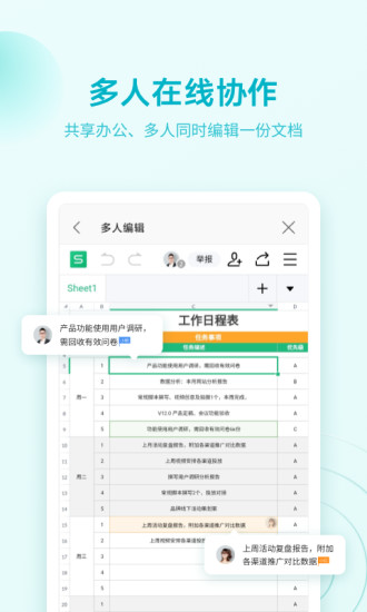 WPS Office破解版手机版免费版本