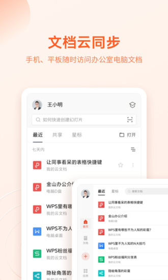 WPS Office破解版手机版下载