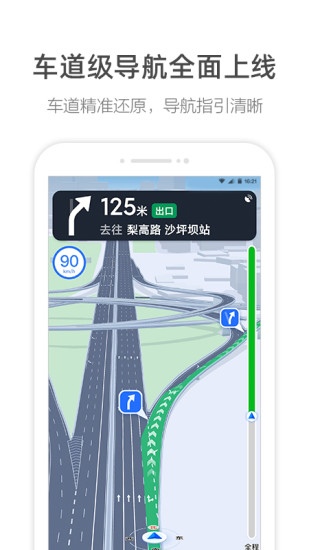 高德地图2021最新版下载导航手机版