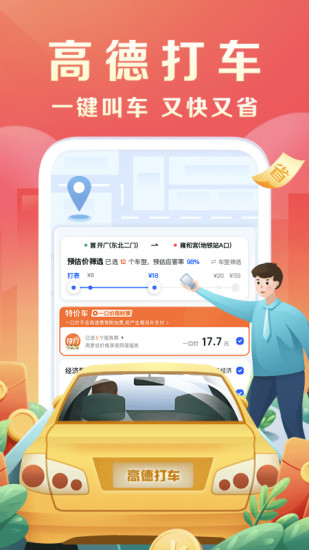 高德地图2021最新版下载导航手机版安装