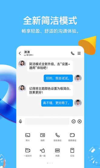 qq2021最新版本下载安装免费版本