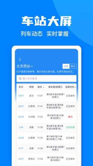 铁路12306官方app下载最新版