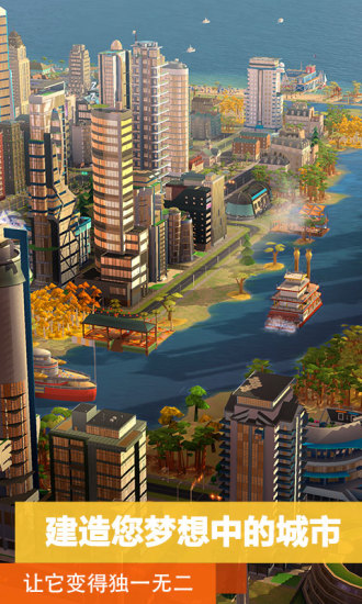 模拟城市我是市长无限金币版最新版