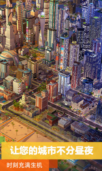 模拟城市我是市长破解版安卓下载免费版本
