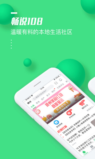 畅说108app