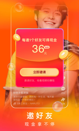 快手极速版无限刷金币辅助app