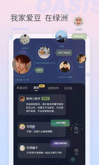 绿洲官方下载app