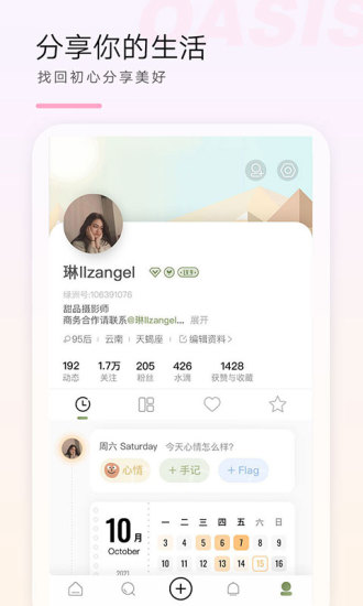 绿洲官方下载app免费版本