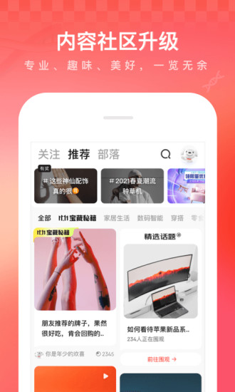 京东购物商场app2021最新下载