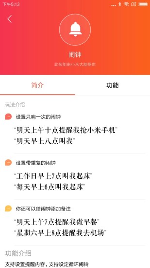 小爱音箱安卓版本下载