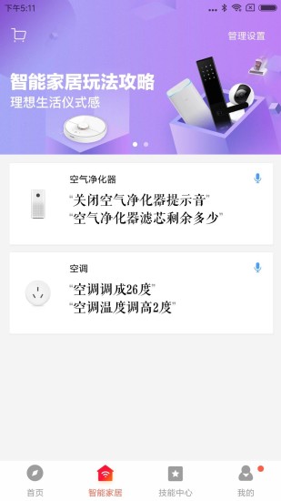 小爱音箱安卓版本最新版