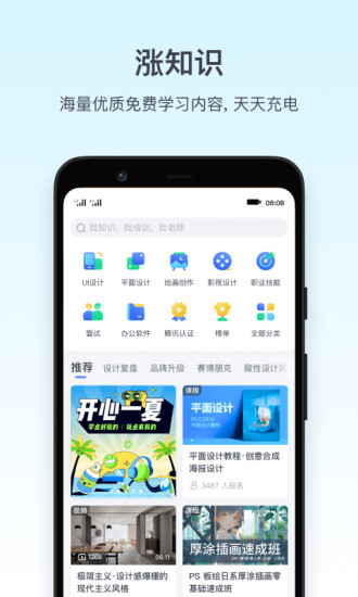 腾讯课堂app手机版最新版