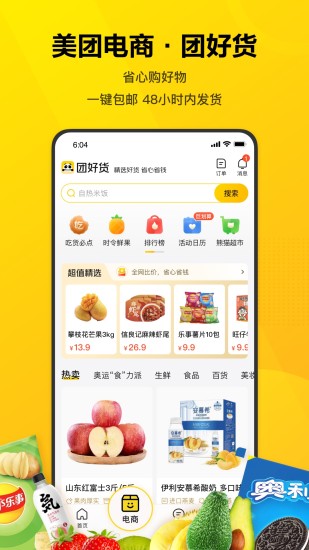 美团app商家版下载官方最新版