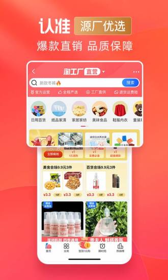 淘宝特价版安卓版最新版