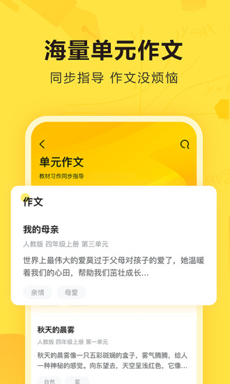 快对作业app下载破解版