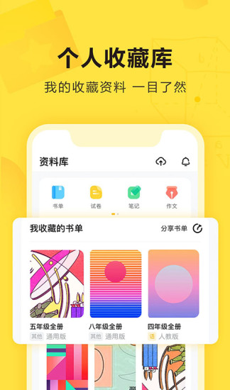 快对作业app下载最新版