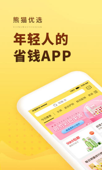 熊猫优选app下载免费