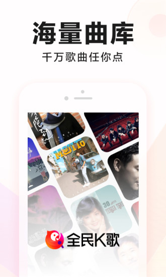 全民k歌最新版本app下载