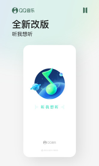 qq音乐2021新版本下载