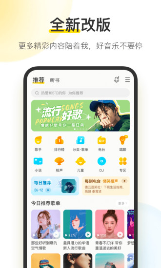 酷我音乐永久vip破解版app