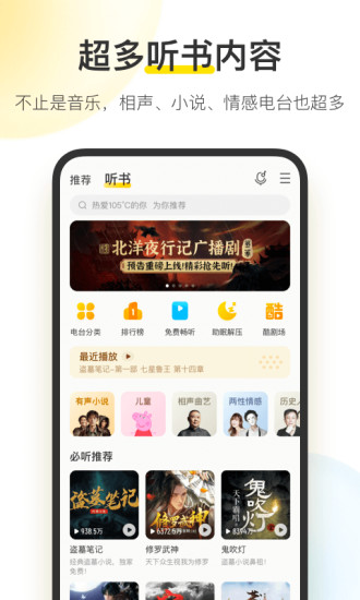 酷我音乐永久vip破解版app破解版