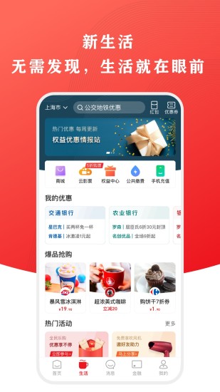 云闪付app手机版最新版