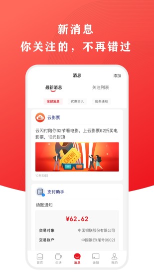 云闪付app手机版破解版