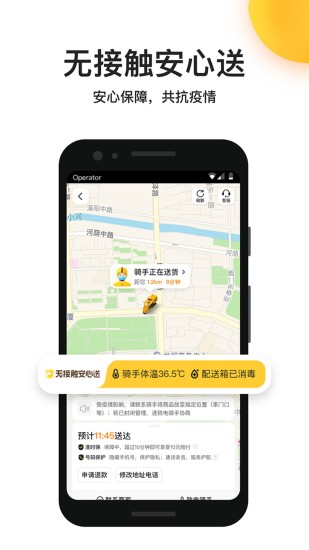 美团外卖苹果版app