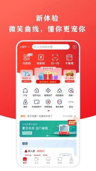 云闪付app最新版