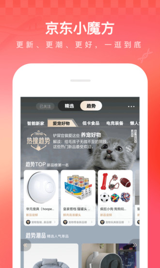 京东app手机版最新版