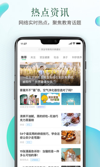 安全教育平台手机版app下载最新版