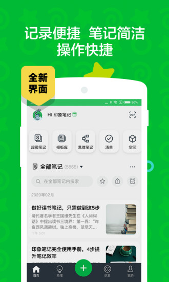 印象笔记最新版app下载最新版